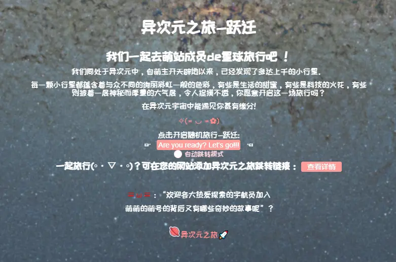 萌ICP备异次元之旅